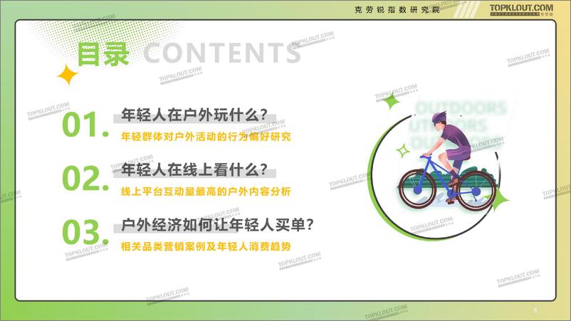 《年轻人生活消费观察-户外社交篇-克劳锐-2022.7-45页》 - 第6页预览图