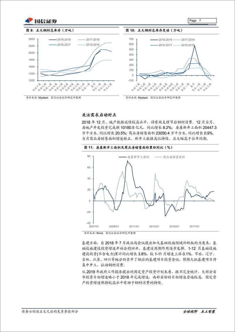 《钢铁行业2019年2月投资策略暨年报业绩前瞻：年报业绩三年向上，高股息率值得期待-20190215-国信证券-15页》 - 第8页预览图