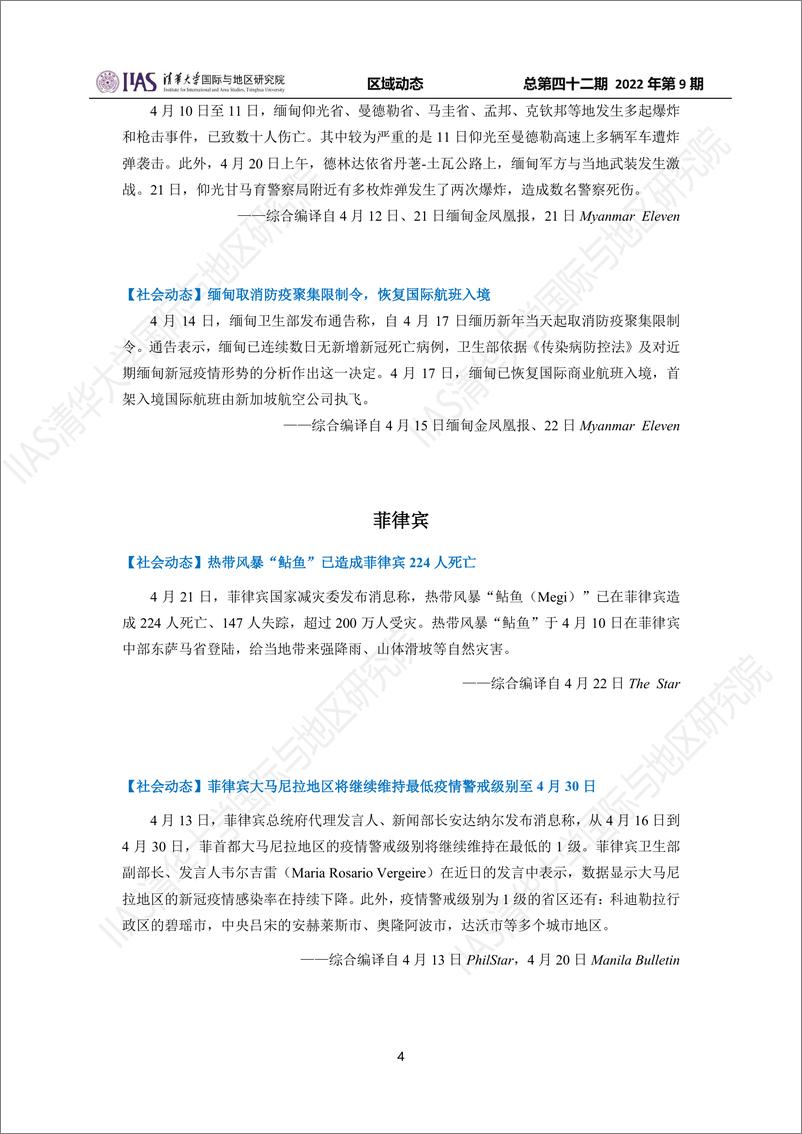 《区域动态》第四十二期：东南亚动态-7页 - 第5页预览图