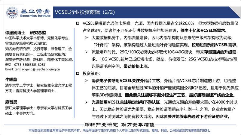 《VCSEL行业研究报告：消费电子传感和短距光通信的首选光源-20191024-基业常青-13页》 - 第4页预览图