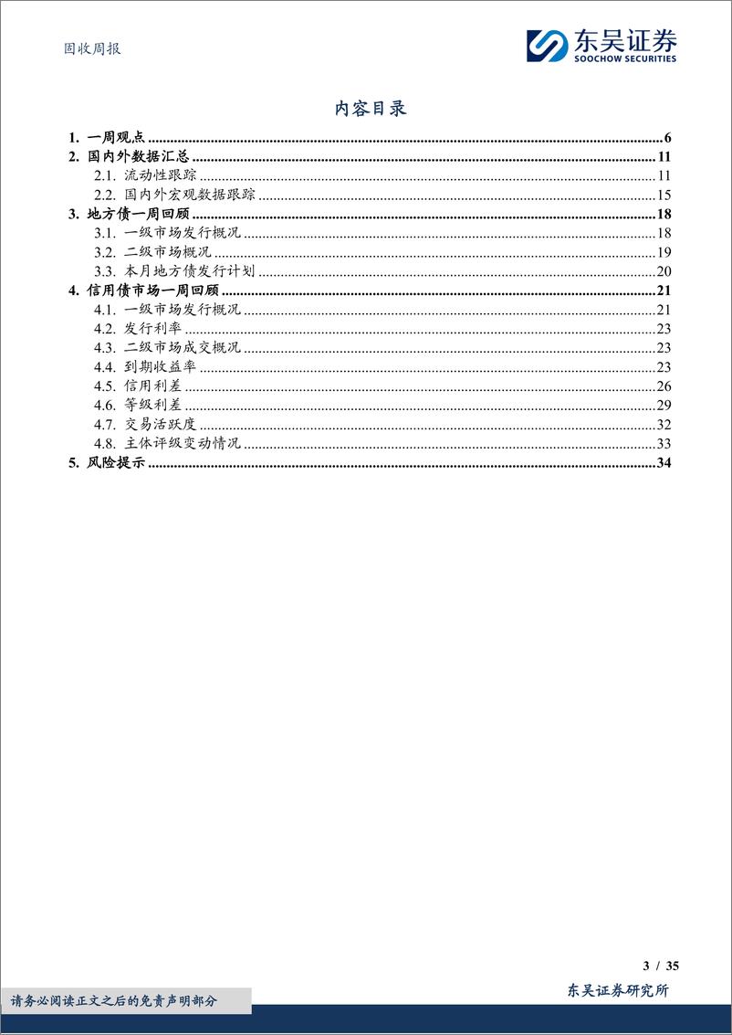 《固收：央行加大公开市场净投放与降息间的联系-240721-东吴证券-35页》 - 第3页预览图