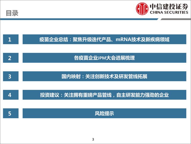 《医药行业2024JPM大会总结：疫苗企业，聚焦升级迭代产品、mRNA技术及新疾病领域》 - 第3页预览图