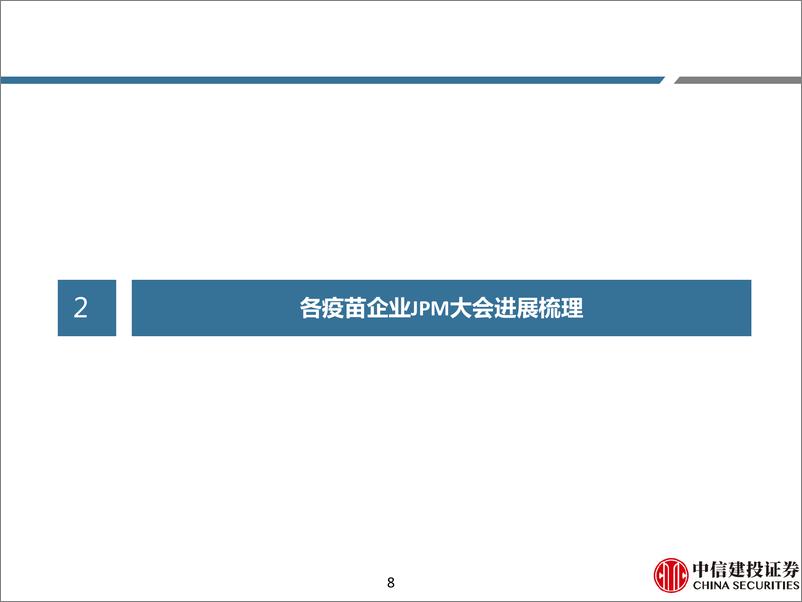 《医药行业2024JPM大会总结：疫苗企业，聚焦升级迭代产品、mRNA技术及新疾病领域》 - 第8页预览图