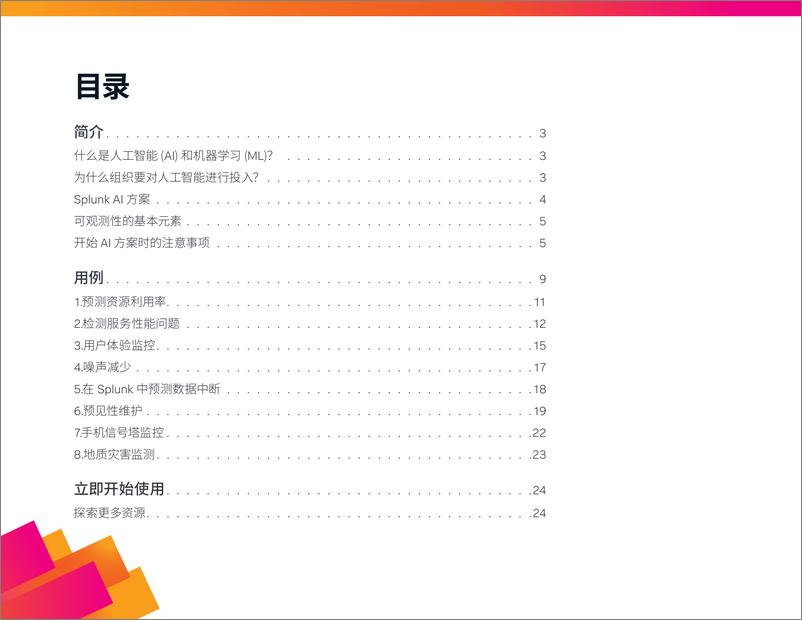 《介绍性用例指南：Splunk 可观测性人工智能》 - 第2页预览图