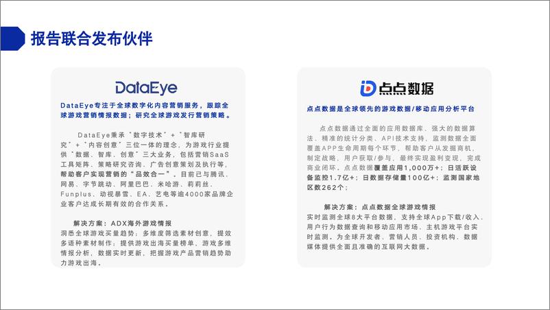 《DataEye&点点数据_2024上半年港澳台手游市场报告》 - 第2页预览图