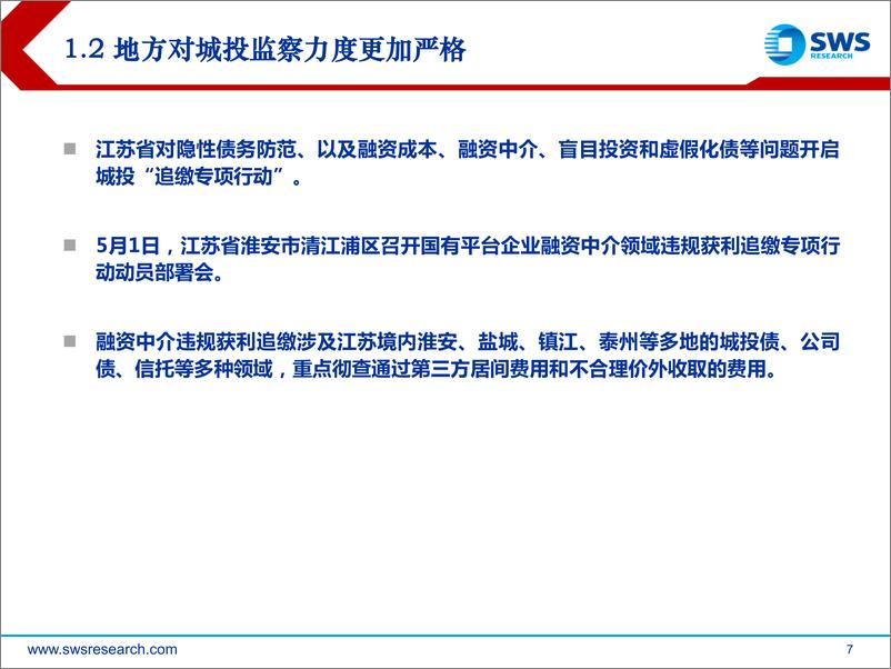 《2022下半年城投债投资策略：底线思维-20220626-申万宏源-41页》 - 第8页预览图