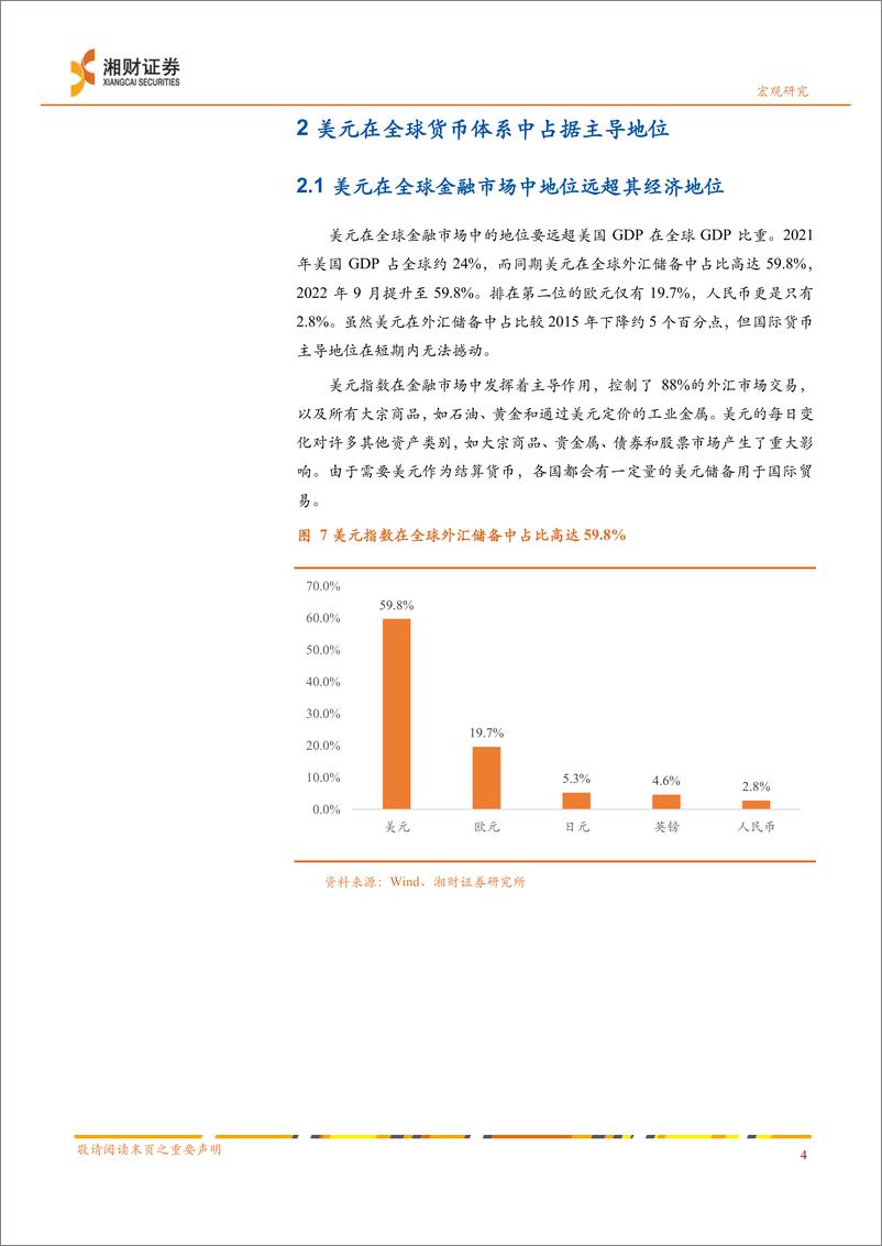 《美元指数影响因素及展望：经济基本面差异或为下半年美元指数走势主导因素-20230323-湘财证券-24页》 - 第8页预览图