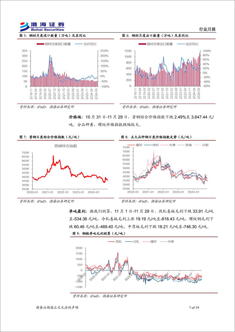 《金属行业12月月报：12月仍处需求淡季，关注国内重要会议-241203-渤海证券-19页》 - 第8页预览图