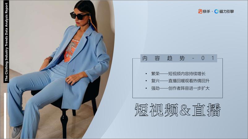 《2023年快手鞋服箱包行业数据报告-2023.06-49页》 - 第6页预览图