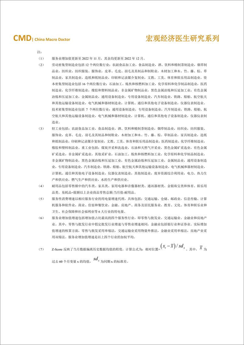 《金融四十人论坛-2022年12月宏观经济运行检验报告单-6页》 - 第5页预览图