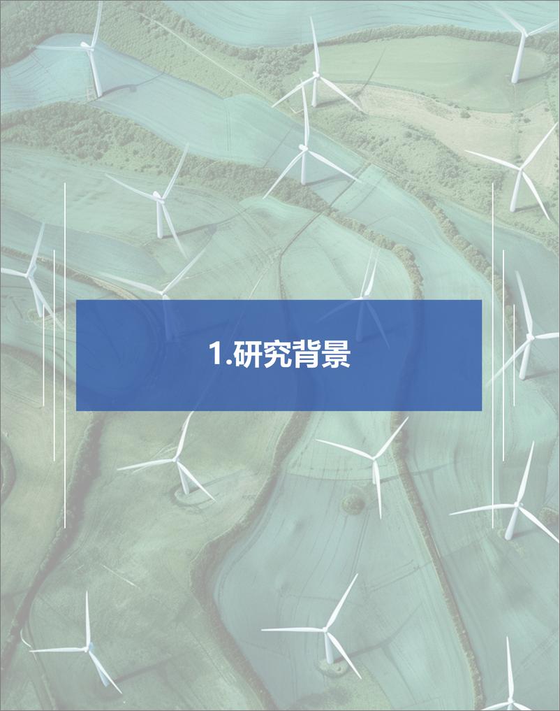 《中国风电和太阳能发电潜力评估（2024）-2024-61页》 - 第8页预览图