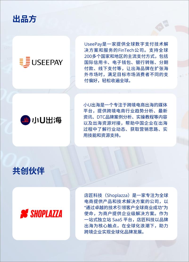 《2023全球户外运动市场报告-Shoplazza》 - 第4页预览图