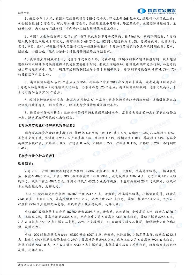 《股指期货将震荡上涨，原油期货将偏强震荡上涨，螺纹钢、铁矿石期货将震荡下跌-20230208-国泰君安期货-40页》 - 第4页预览图