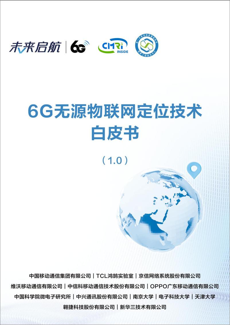 《6G无源物联网定位技术白皮书1.0-69页》 - 第1页预览图