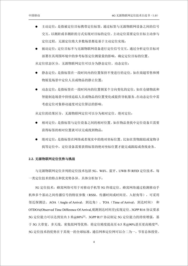 《6G无源物联网定位技术白皮书1.0-69页》 - 第8页预览图