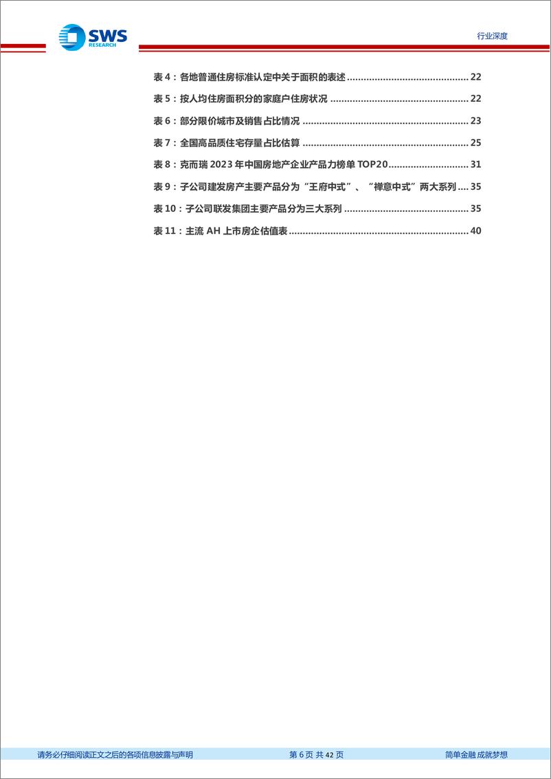 《中国住房需求总量及结构趋势研究之三：高品质住宅，成长新赛道》 - 第6页预览图