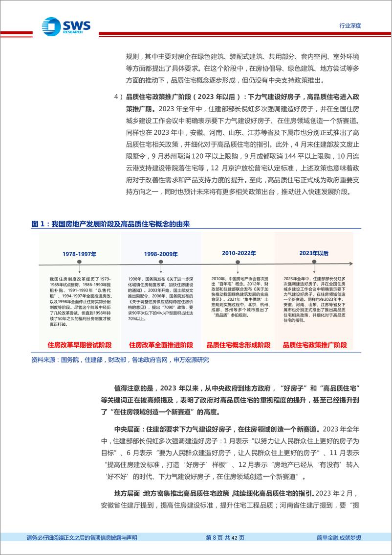 《中国住房需求总量及结构趋势研究之三：高品质住宅，成长新赛道》 - 第8页预览图