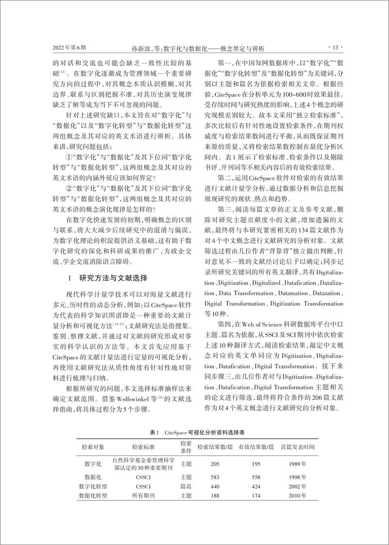 《数字化与数据化--概念界定与辨析》 - 第3页预览图