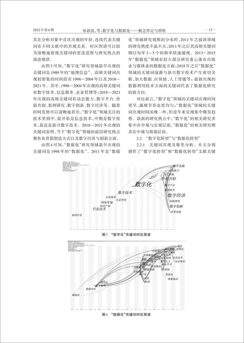 《数字化与数据化--概念界定与辨析》 - 第5页预览图