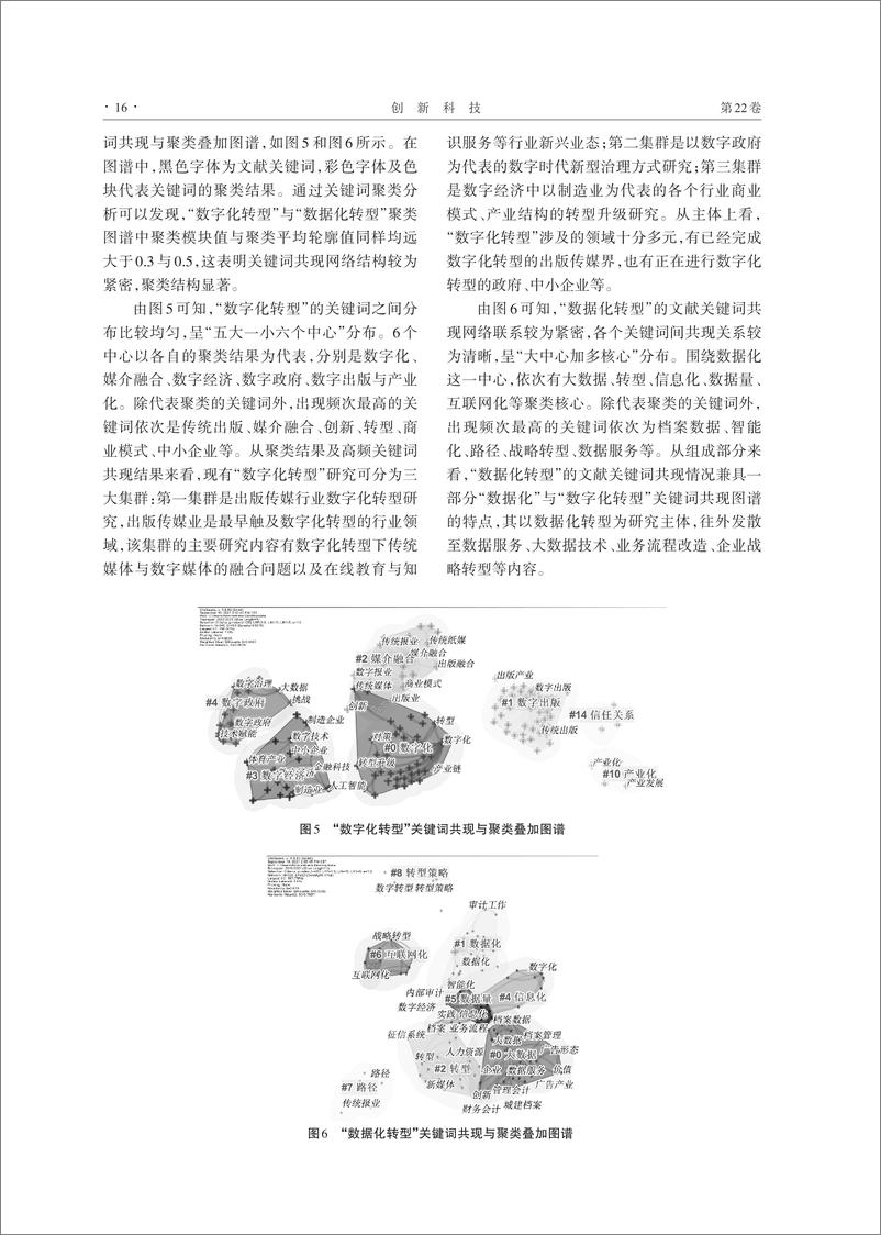 《数字化与数据化--概念界定与辨析》 - 第6页预览图