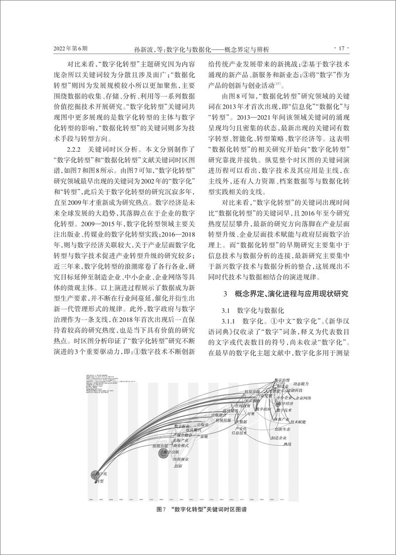 《数字化与数据化--概念界定与辨析》 - 第7页预览图