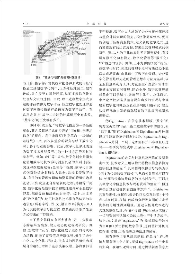 《数字化与数据化--概念界定与辨析》 - 第8页预览图