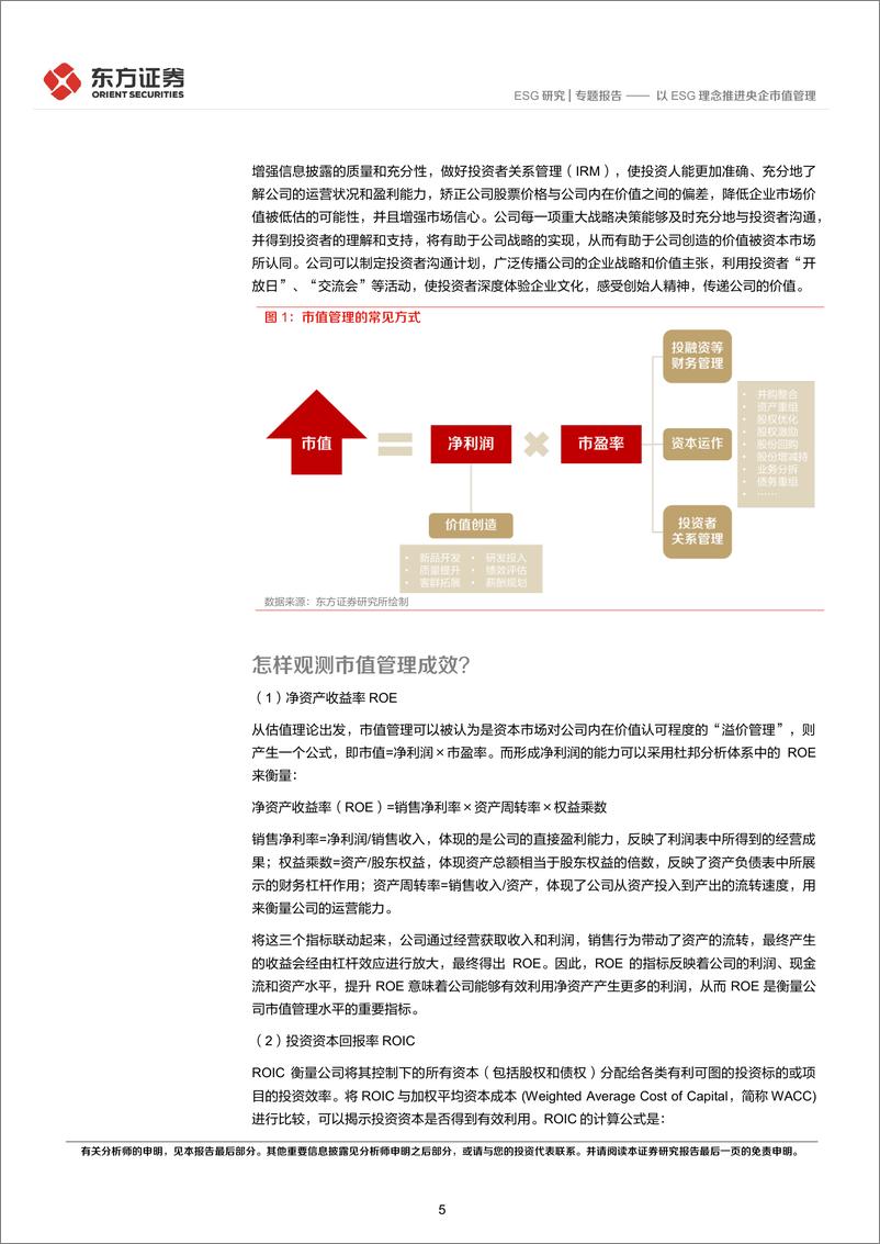 《东方证券-央国企改革专题研究：以ESG理念推进央企市值管理》 - 第5页预览图