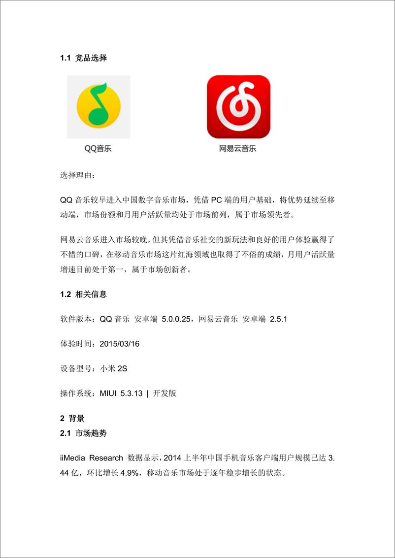 《20套社交娱乐类APP竞品分析案例》 - 第2页预览图