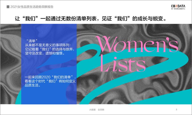 《2021女性品质生活趋势洞察报告》 - 第3页预览图