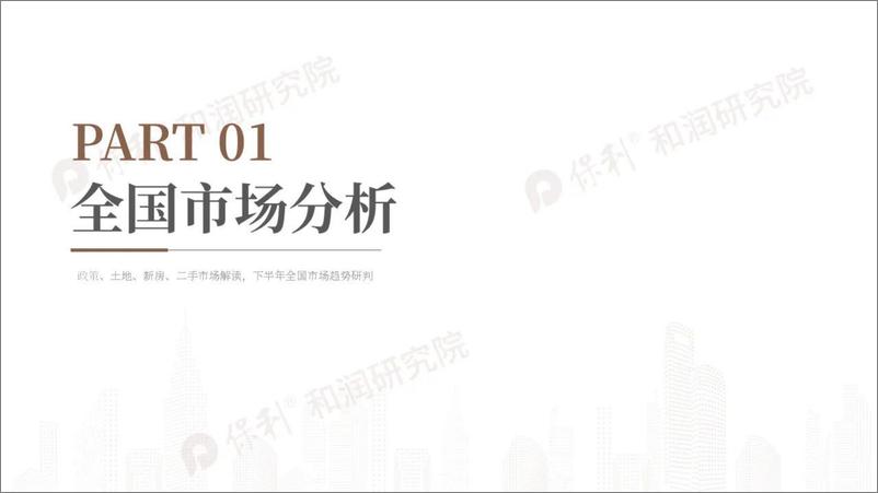 《2023年闽北房地产市场半年度报告-39页》 - 第3页预览图