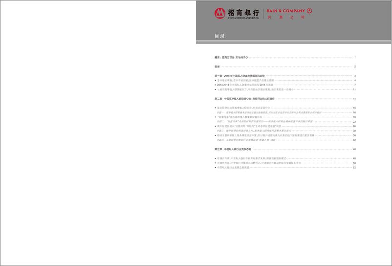 《2015中国私人财富报告》 - 第2页预览图