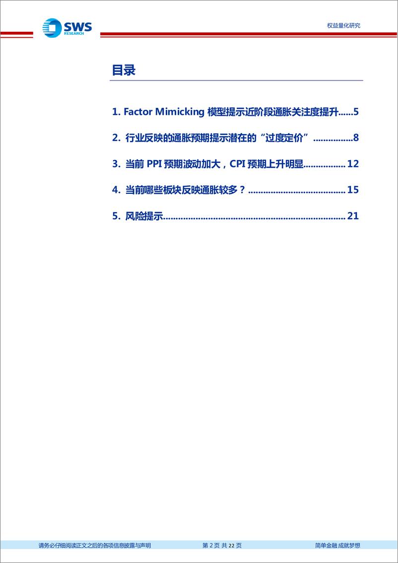 《数说资产配置研究系列之七：当前哪些板块反映通胀预期？-20220313-申万宏源-22页》 - 第3页预览图