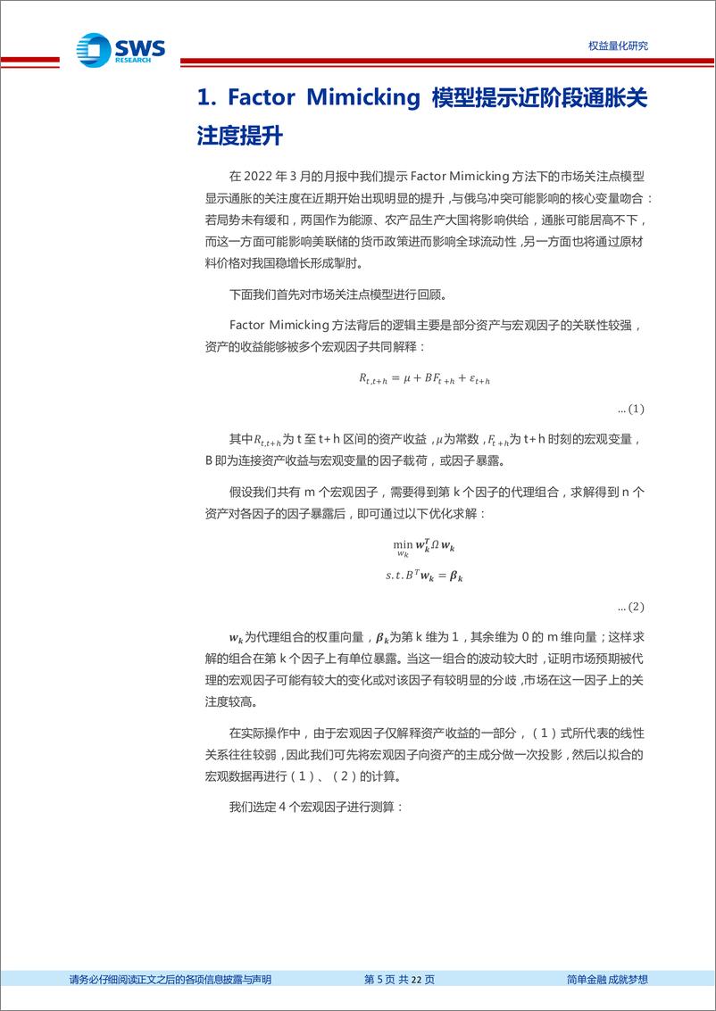 《数说资产配置研究系列之七：当前哪些板块反映通胀预期？-20220313-申万宏源-22页》 - 第6页预览图