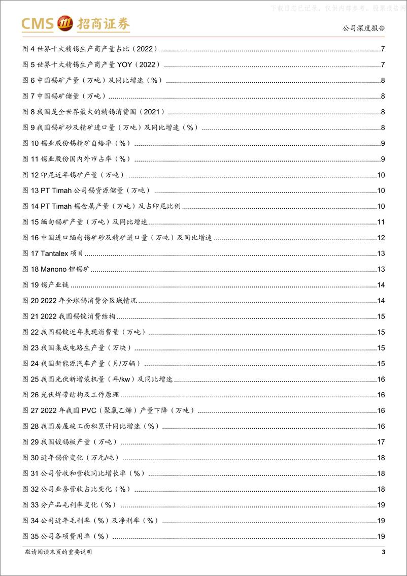 《招商证券-锡业股份(000960)锡价磨底需求可期，锡铟龙头朝晖如饴-230611》 - 第3页预览图