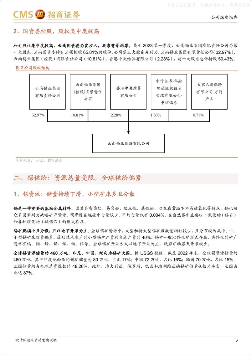 《招商证券-锡业股份(000960)锡价磨底需求可期，锡铟龙头朝晖如饴-230611》 - 第6页预览图