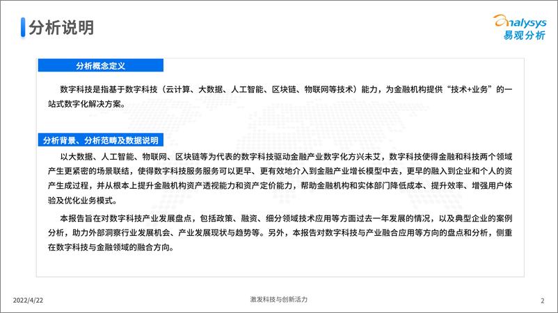 《易观分析发布：中国数字科技专题分析2022-47页》 - 第3页预览图