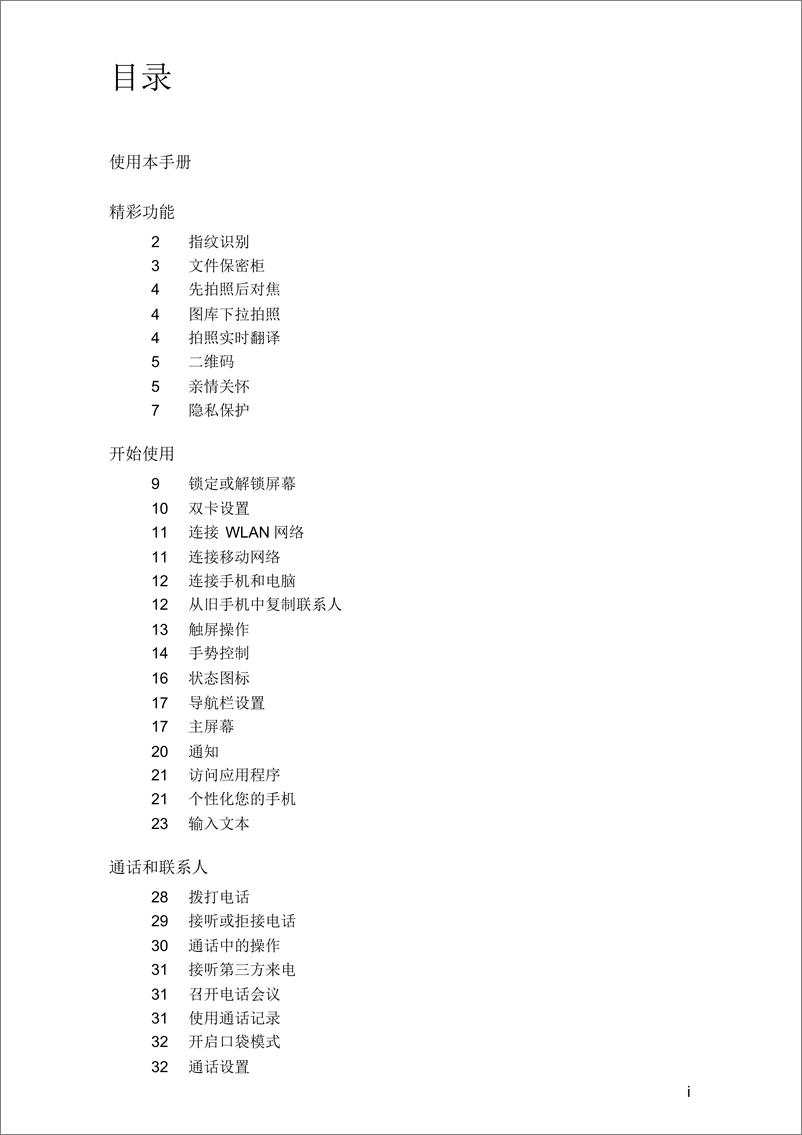 《华为Mate使用说明MT7-TL00中文》 - 第2页预览图