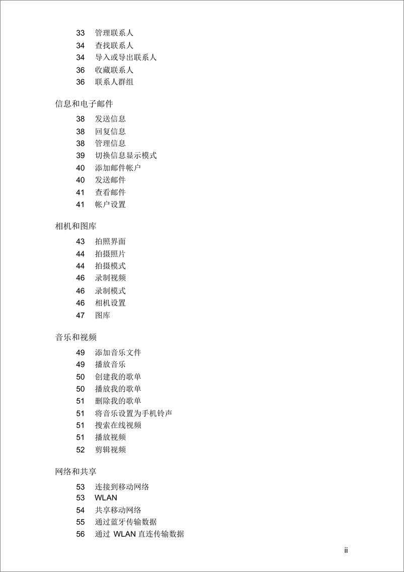 《华为Mate使用说明MT7-TL00中文》 - 第3页预览图