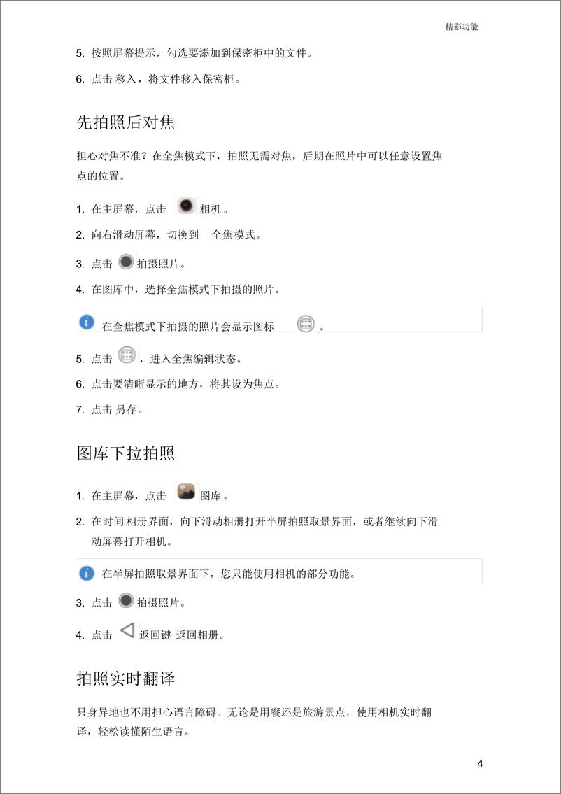 《华为Mate使用说明MT7-TL00中文》 - 第8页预览图
