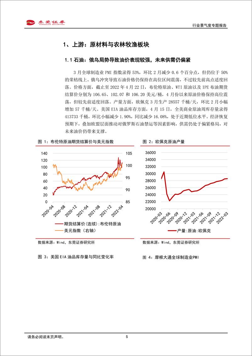 《行业景气跟踪报告之一：原料价格高企，制造业政策助力，消费较为低迷-20220426-东莞证券-36页》 - 第6页预览图