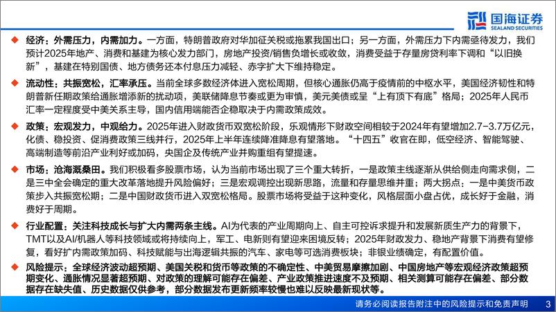 《2025年度策略报告：沧海溉桑田-241213-国海证券-79页》 - 第3页预览图