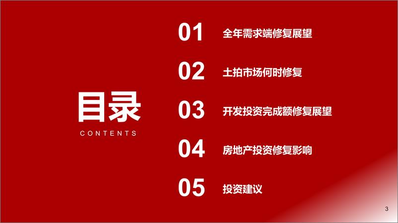 《房地产行业：房地产投资修复展望，决定地产板块修复时长的关键因素-20220803-浙商证券-32页》 - 第4页预览图