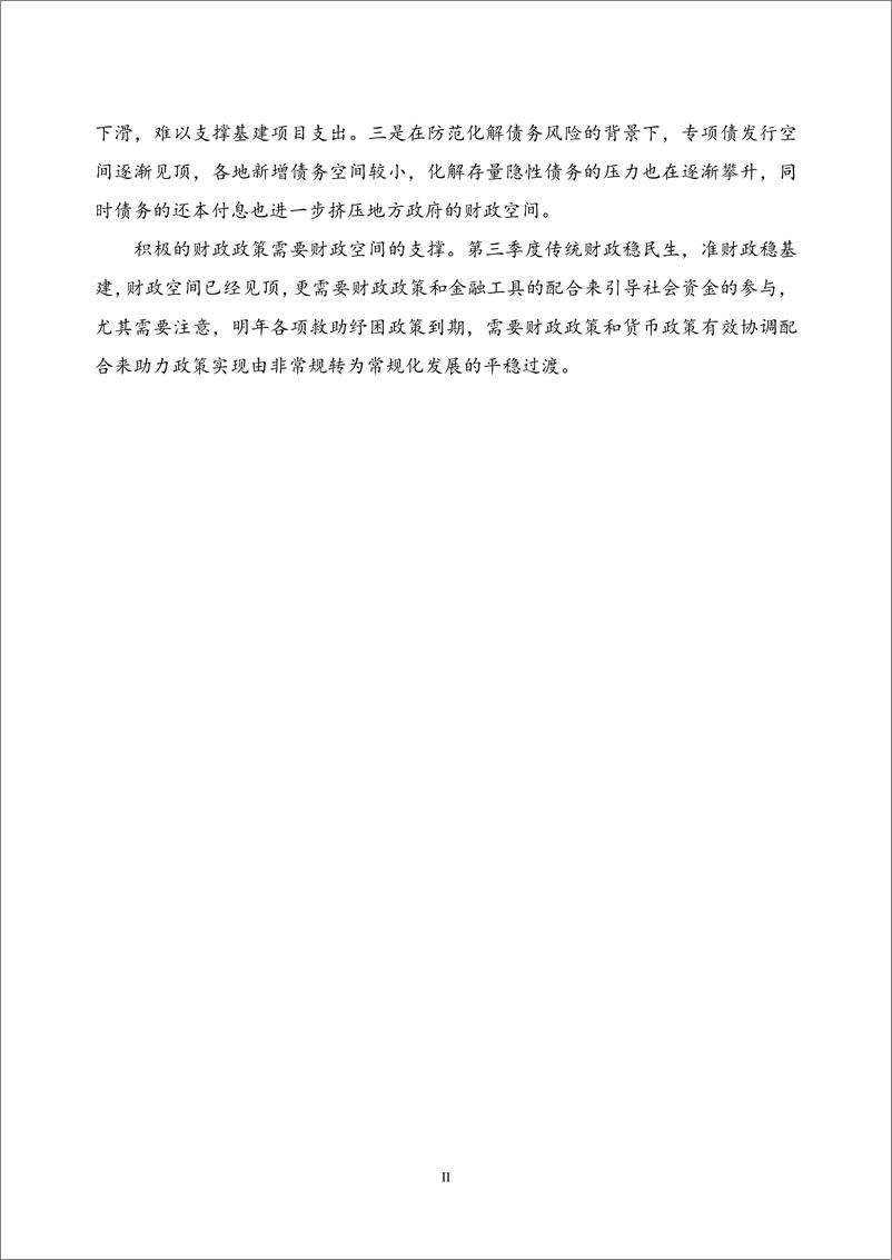 《NIFD季报-准财政发力，地方财政受限——2022Q3地方区域财政-16页》 - 第5页预览图