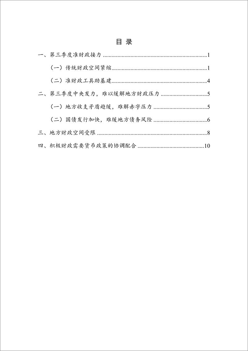 《NIFD季报-准财政发力，地方财政受限——2022Q3地方区域财政-16页》 - 第6页预览图