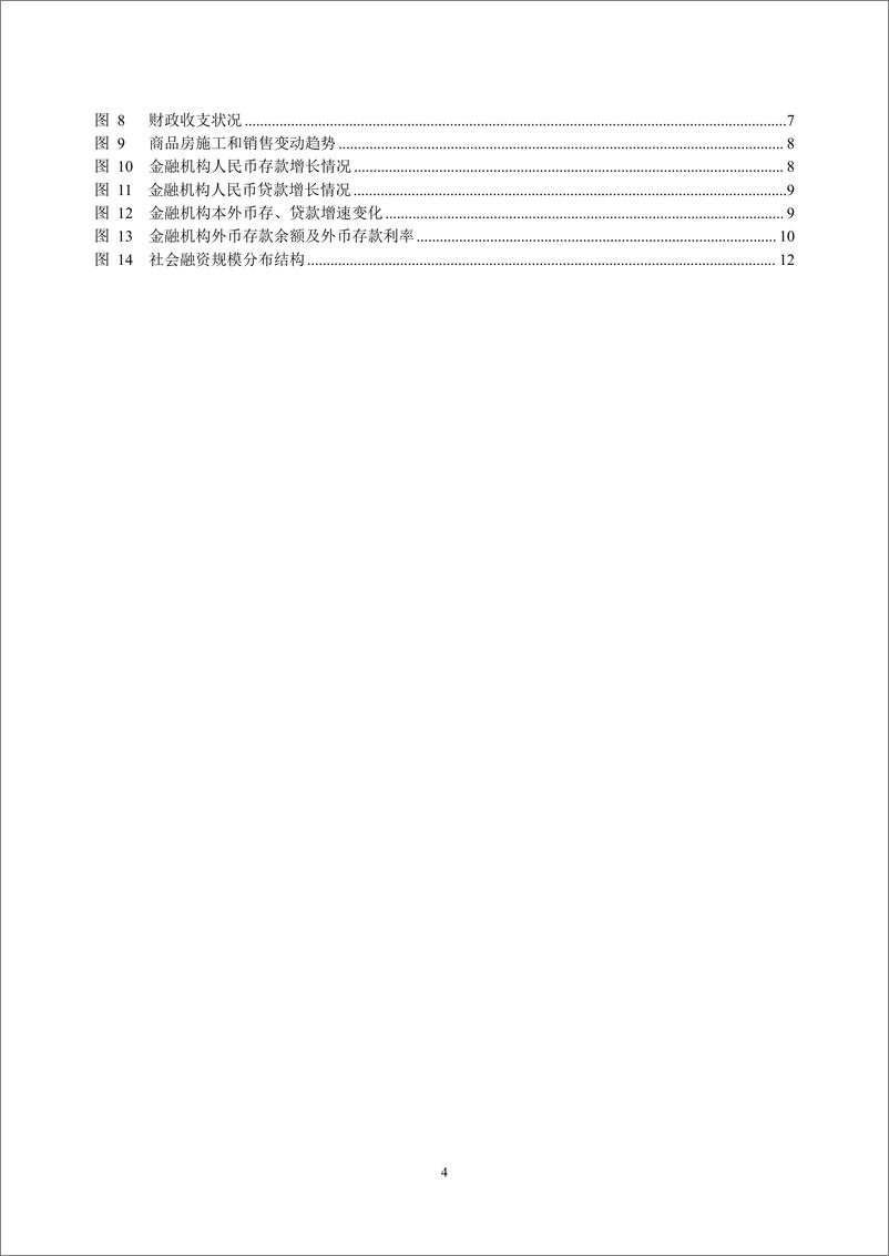 《江西省金融运行报告_2024_》 - 第4页预览图