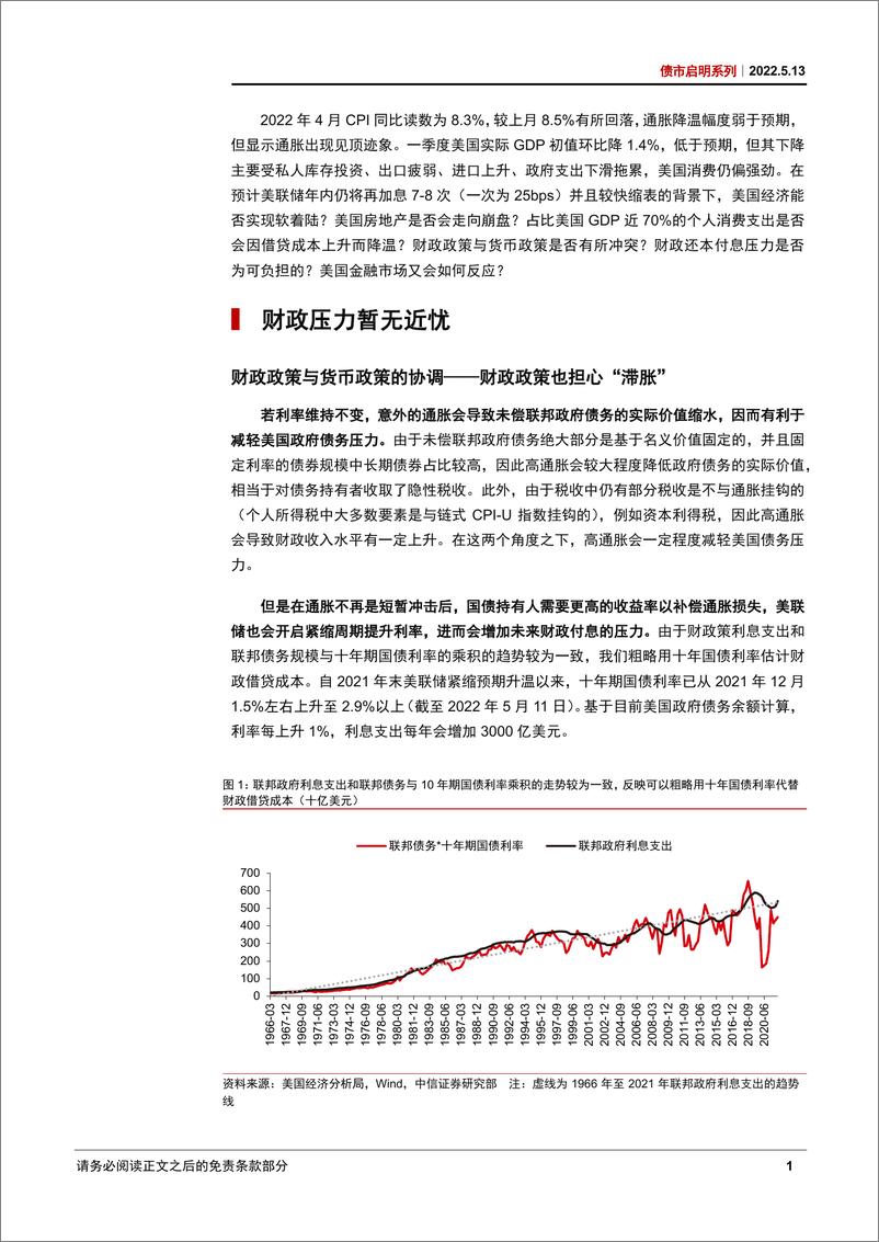 《债市启明系列：美国经济能否实现软着陆？-20220513-中信证券-35页》 - 第3页预览图