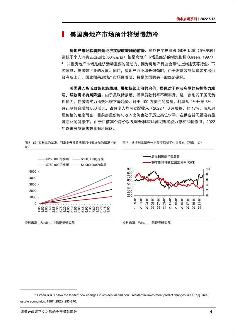 《债市启明系列：美国经济能否实现软着陆？-20220513-中信证券-35页》 - 第6页预览图