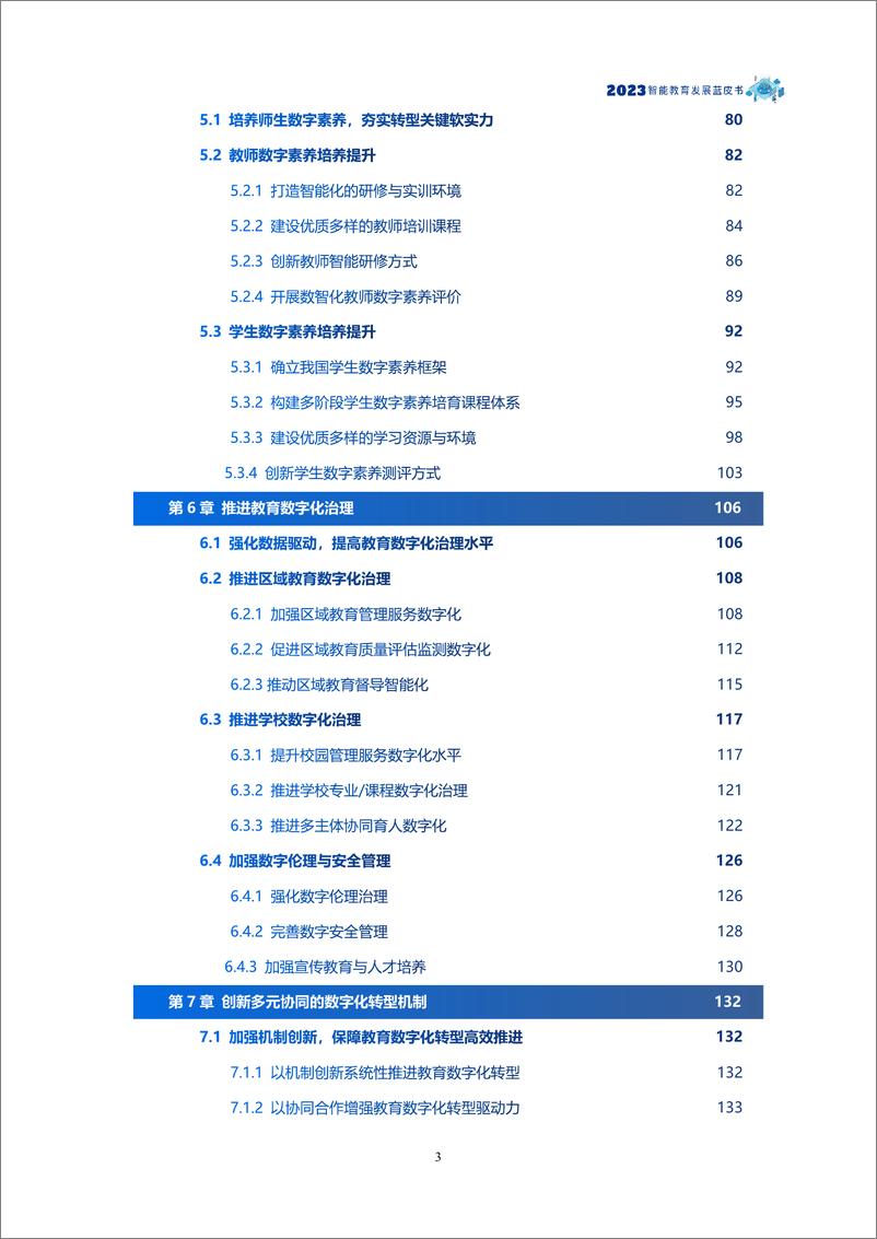 《讯飞教育技术研究院：2023智能教育发展蓝皮书-智能技术助推教育数字化转型》 - 第7页预览图