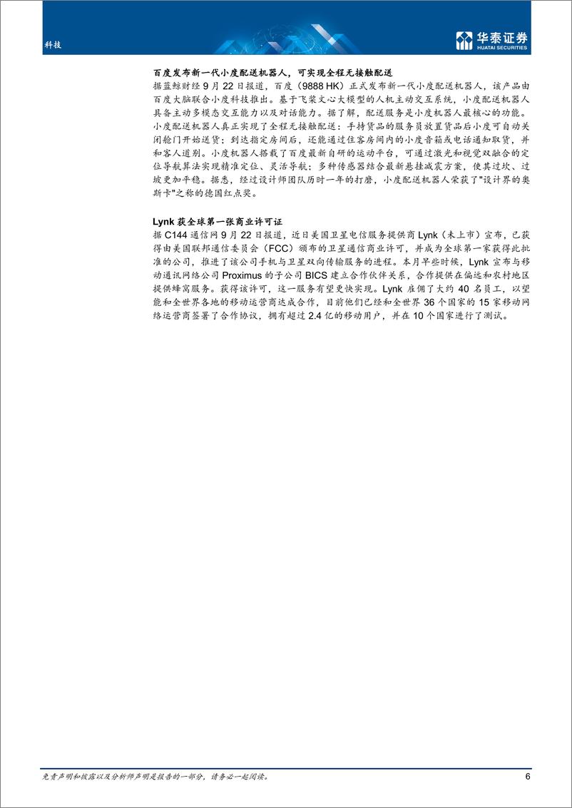 《通信行业：电信业稳健增长，云业务延续高增-20220925-华泰证券-23页》 - 第7页预览图