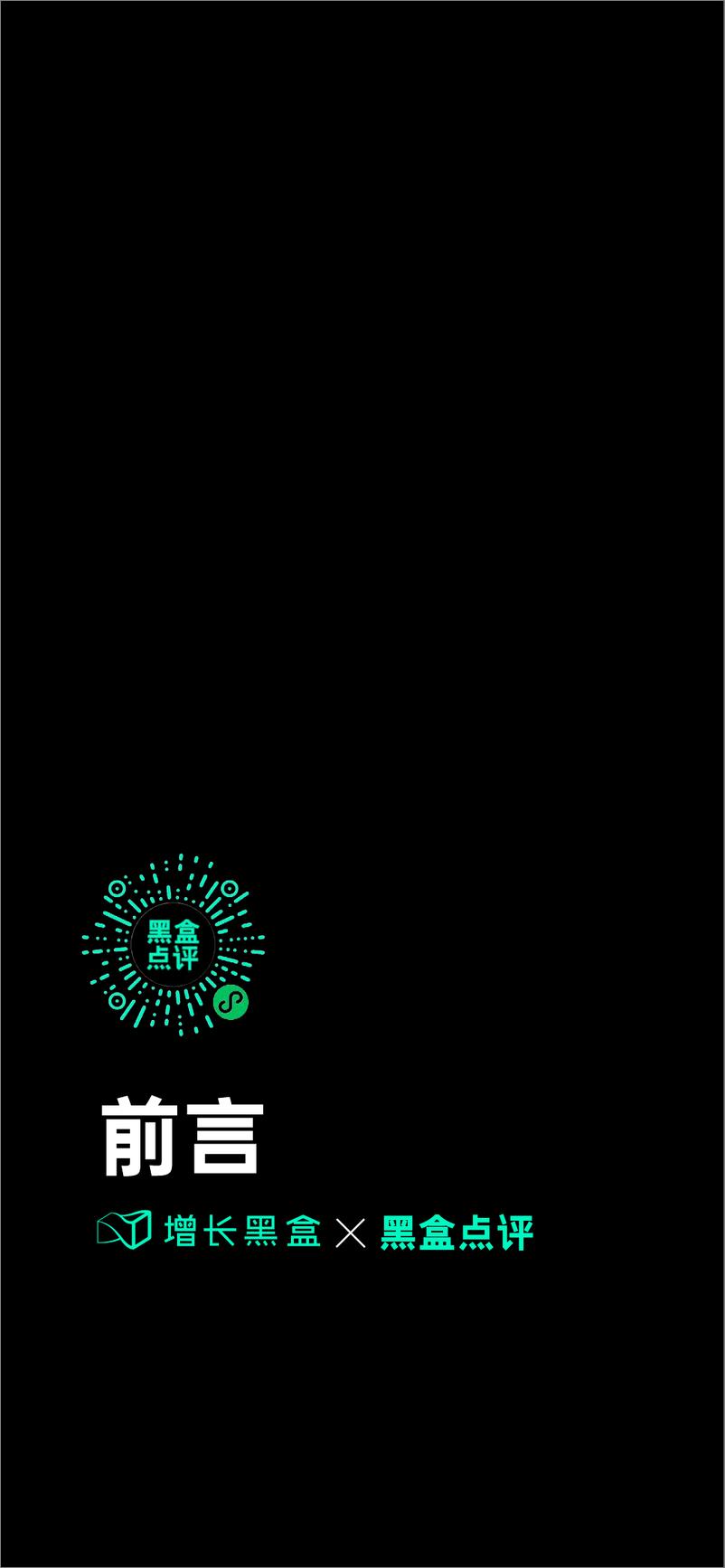 《20230417-增长黑盒-通信行业：2023中国AIGC应用研究报告》 - 第3页预览图